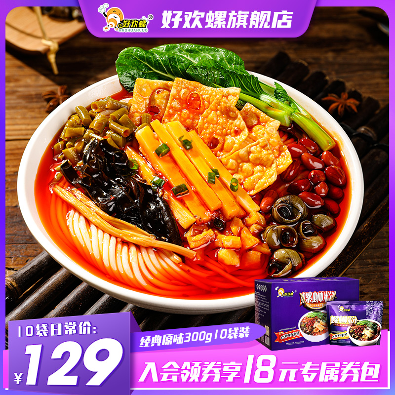 好欢螺】螺蛳粉300g*10袋礼盒装- 大品牌网 好欢螺】螺蛳粉300g*10袋礼盒装- 大品牌网