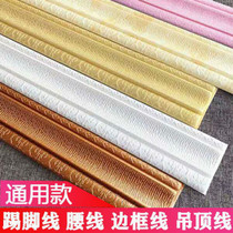 Window package frame Self-adhesive window set decoration Bedroom door frame line sticker Living room wall corner pressure edge collision edge line