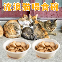 Stray cat feeding bowl Disposable rainproof outdoor cat food feeder Anti-tipping non-slip stray dog adoption