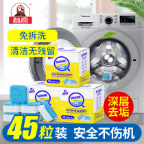 618 the same price today place 3 boxes of 45 tablets once a year) standard odd washing machine tank General effervescent tablets