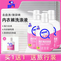 Mark Laundry Detergent underwear Special cleaning liquid ladies washing underwear Antibacterial Germicidal Washing Underwear liquid bacteriostatic