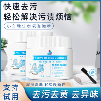Standard Qi small white shoes cleaning agent sneakers shoes brush shoes mousse shoes ecological oxygen bubble powder cleaner