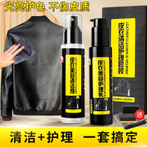 Petch Leather Clothing Oil Care Cleaning Suit Maintenance Oil Genuine Leather Decontamination Repair Black Leather Jacket Renovated Cleaning Agent