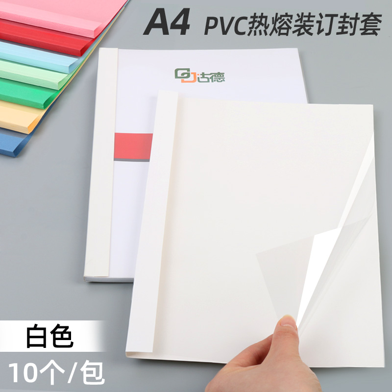 Goodyear Hot Melt Binder Binder Plastic Cover Shell Transparent Document Cover Contract A4 Gum Package Leather Stamp Binding Clip Bid Book Book Lot Thick Register Hot Melt Binding Cover White