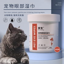 Pet Kitty Dog Eye Drops Eye Wash eye wash Bacteria Anti-inflammatory anti-inflammatory Tear Tear Marks Eye Cleaning Wet Wipes 200 slices