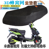 Suitable for Bievern Leopard electric car cushion cover warm flannel seat cover thick Sun insulation breathable net seat cushion