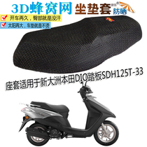 Seat cover for new continental Honda dio pedal SDH125T-33 motorcycle seat cushion cover waterproof leather seat cushion