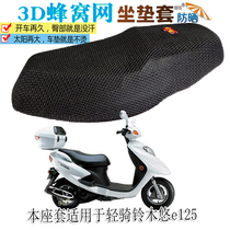 Scooter seat cover for light riding Suzuki you e125 motorcycle waterproof leather cushion cover thickened sunscreen seat cushion