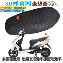 Suitable for Bedeven War Eagle electric car waterproof cushion cover leather seat cushion thick sunscreen heat insulation breathable seat cover