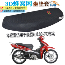 This seat cover is suitable for Haojue HJ110-7C bending beam motorcycle seat cushion cover thick sun protection 3D net seat cushion seat cover
