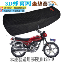 Applicable to Jialing JH125-D motorcycle seat cushion waterproof leather seat cushion thickened sunscreen heat insulation breathable seat cover