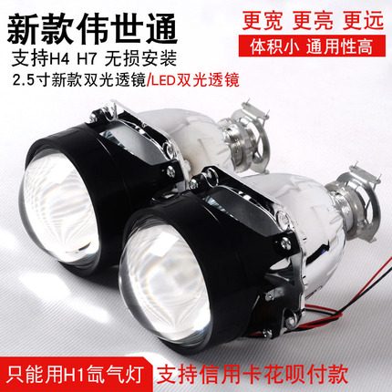 2.5 -inch LED Weishitong Automobile GM H1 Cycly Light Electric Motorcycle Double Light Legend Angel Eye Modification