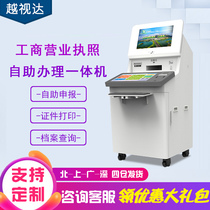 Multifunctional automatic handling machine for real property central certificate of self-service declaration of business license of the Industrial and Commercial Bureau