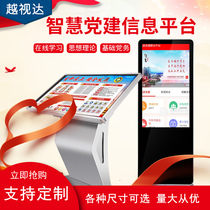 Wisdom Party History Touch All-in-One Red Culture Publicity Learning Information Cloud Platform Services Work Advocacy Bar