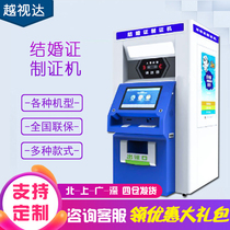 Marriage certificate Bureau of marriage certificate Bureau of marriage certificate self-service handling all-in-one intelligent terminal touch inquiry machine shell