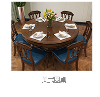 美式圆桌-推好价 | 品质生活 精选好价