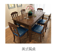 回美式餐桌-推好价 | 品质生活 精选好价