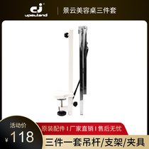 Jingyun original accessories pet folding beauty table bracket three sets of boom bracket fixture