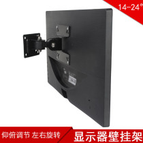 Suitable for AOC Samsung Lenovo computer monitor bracket wall hanging telescopic rotating wall hanging 14 22 27 inch