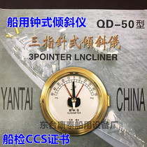 Marine bell-type inclinometer Three-needle inclinometer QD-50 type copper boat inspection CCS certificate -50 ° -50 °