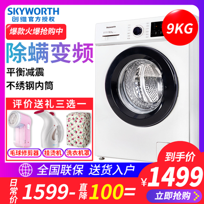 Skyworth-创维 F90PC5 9公斤全自动变频滚筒洗衣机家用静音kg