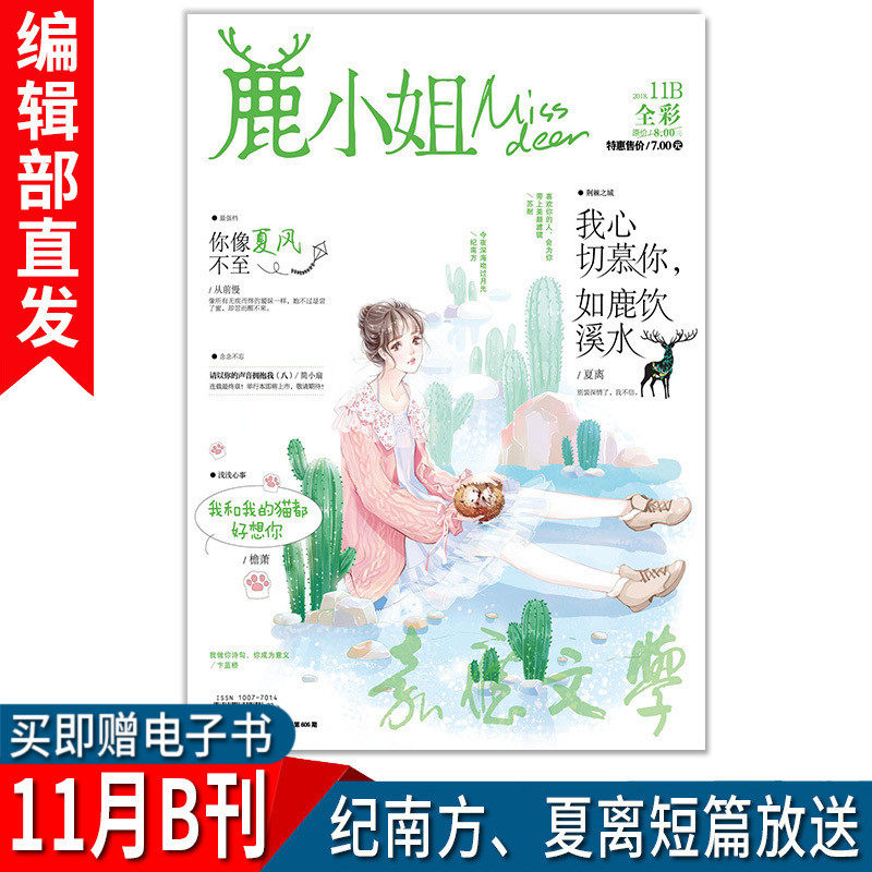 有货新期刊 鹿小姐2018年11月b刊 纪南方,夏离 鹿小姐全彩版杂志《请