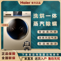 Haier Haier EG100HB209G 10kg frequency conversion automatic washing and drying machine drum washing machine