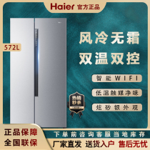 Haier Haier BCD-572WDENU1 intelligent frequency conversion double door air-cooled household official open door refrigerator
