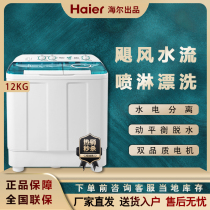 Haier Haier XPB120-899S large capacity household two-cylinder 12 kg semi-automatic wave wheel washing machine