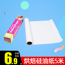 Barbecue DIY utensils Silicone oil paper boxed oil paper Baking paper Cooking paper Oil paper 5 meters oven cake