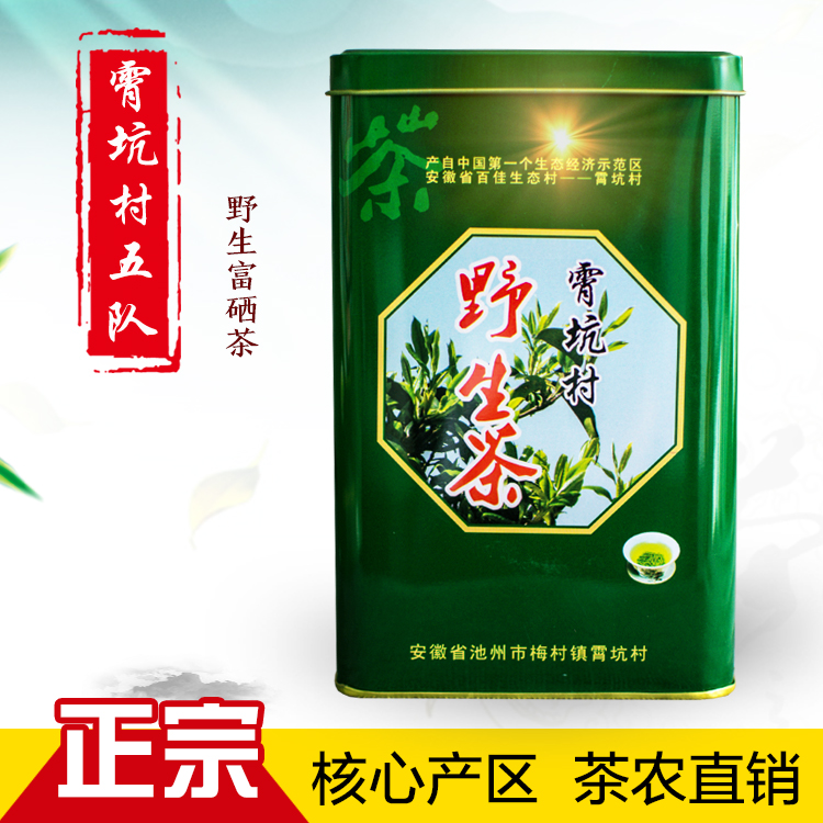 2017安徽池州霄坑五队茶叶野生茶肖坑村高山云雾富硒绿茶新茶礼盒
