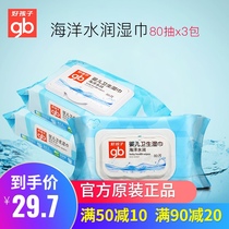 Good kid wet wipes Ocean water Newborn baby products large packaging hand and mouth special wet paper towel pumping paper 80 pumping*3 packs