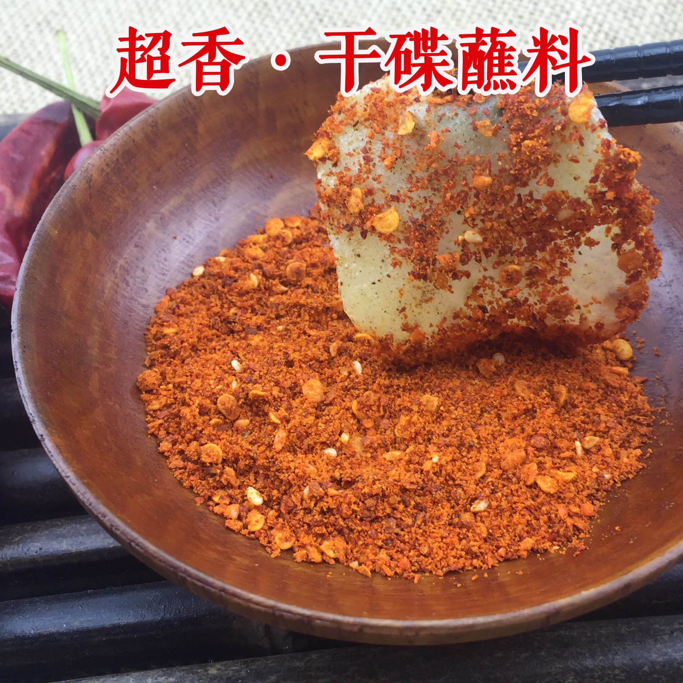 【锦此一家】四川成都锦里特产干碟辣椒火锅串串烧烤蘸碟买3包邮