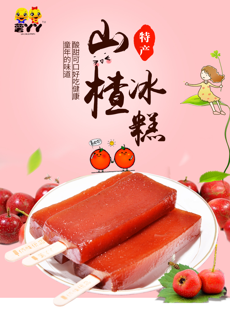薯丫丫大块猕猴桃芒果蓝莓山楂糕山楂冰糕冰棍棒整箱包邮景区