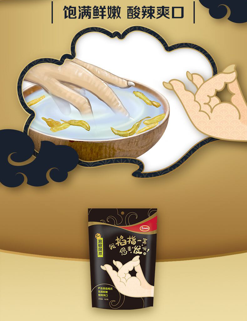 tyson/泰森fun 掐指一算泡椒凤爪160g*3常温 鸡爪麻辣非偏远包邮_米折