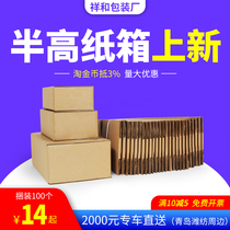 Semi-high carton strapping 100 3-layer hard and thick wholesale Taobao express packing carton paper shell custom large size