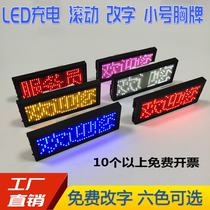 LED Chest Card Bar Ktv Work Signs Custom Walking Word Rolling Brooch Electronic Engineering Signs Luminous Wine Progeny Driving