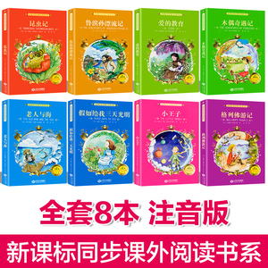小学生畅销名著8册故事书6-7-8-10-12周岁少儿童文学读物二年级三四五六课外阅读书籍必读一年级昆虫记爱的教育新课标班主任推荐