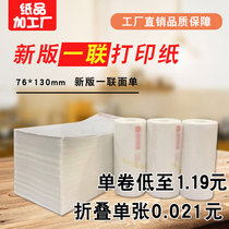 Express electronic face single thermal paper Shentongyuan pass Zhongtong Yunda Bai Shi blank electronic face single printing paper