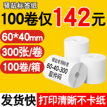 Post station incoming label printing paper thermal self-adhesive sticker express pick-up code label paper Bar Code 60 40