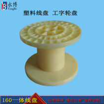Plastic wire disk 160 integrated wire foil wire wire wire roll coil factory customization