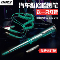 HGZZ car electric pen test pen 6V 12V24V car repair circuit repair multifunctional electrician test light