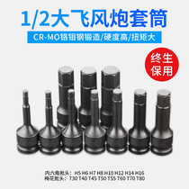 HGZZ Wind Cannon Company Batch Head Shrew Head 1 2 Wrench Pnea Six-Cape Batch Wind Plum Flower