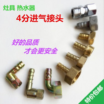 Gas stove universal joint 4-point intake elbow inner and outer wire pagoda aluminum screw water heater gas stove accessories
