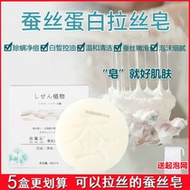 Silk soap Protein drawing in addition to mites acne oil control Cleansing sterilization Face bath Goat milk essential oil handmade soap