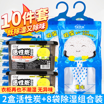 Household activated carbon dehumidification box desiccant wardrobe dehumidification bag moisture-absorbing mildew bag room dormitory dehumidification artifact