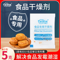 Food-grade silica gel desiccant tea rice biscuits moisture-absorbing anti-mildew dehumidifier small package dehumidification household moisture-absorbing artifact