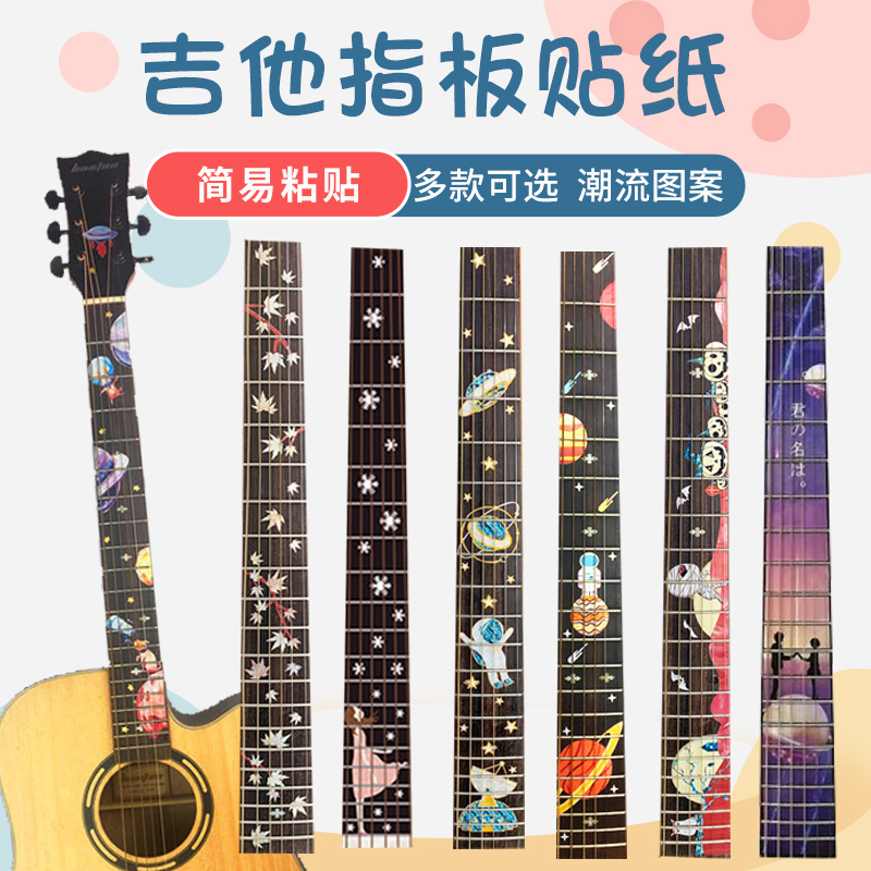 Personality Guitar Sticker Cherry Blossom Guitar Special Sticker Guitar Sound Scale Guitar Fingerboard Sticker Guitar Decoration Accessories