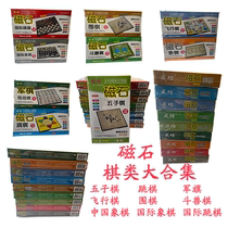 Folding magnetic portable checkers flying chess Go China International chess fighting beast chess five chess military flag puzzle game