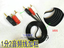 3 5mm one-to-two audio cable Two-head headphone cable 1 computer 2 audio splitter one to two adapters